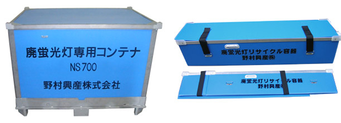 廃蛍光灯用コンテナ、廃蛍光灯用段プラケースの解説画像